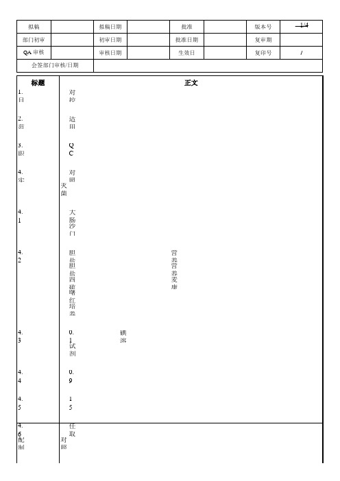 阳性对照检验规程