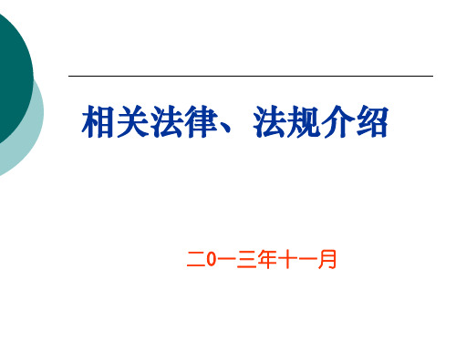 医疗废物管理相关法律、法规介绍