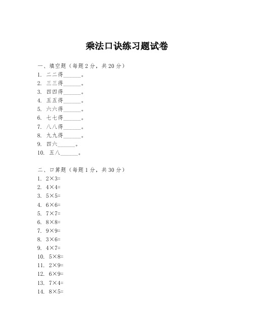 乘法口诀练习题试卷