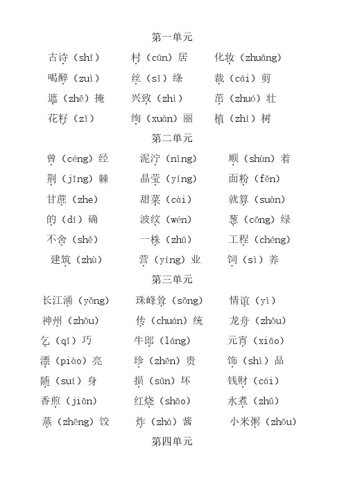 部编版二年级语文下册易读错字汇总