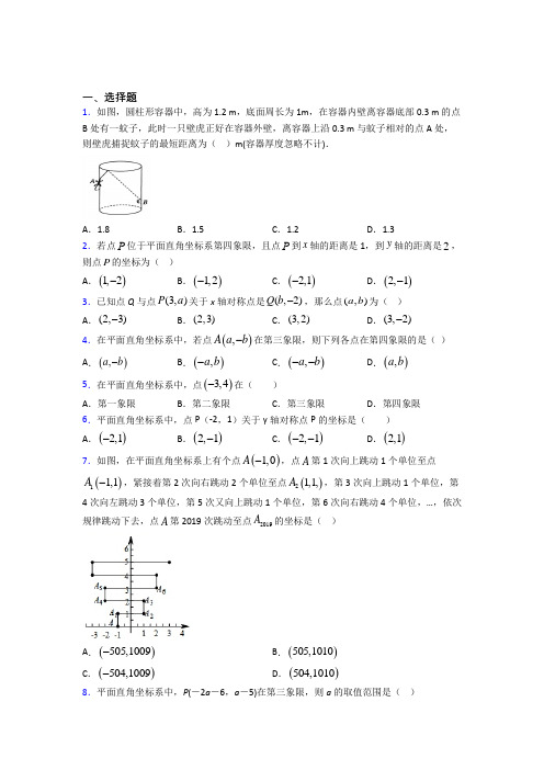 (好题)初中数学八年级数学上册第三单元《位置与坐标》测试(答案解析)