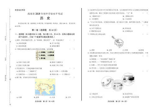 2019年海南省中考历史试卷含答案