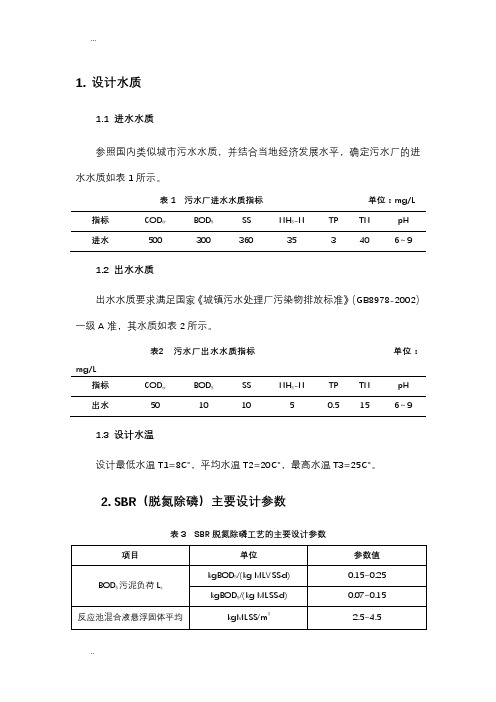 SBR设计计算说明书