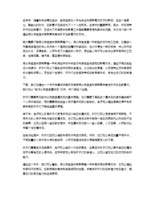 用水珠宝宝科学教案启发孩子的创新意识