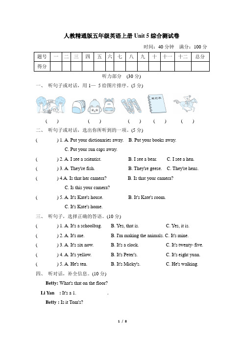 人教精通版五年级英语上册Unit 5综合测试卷含答案