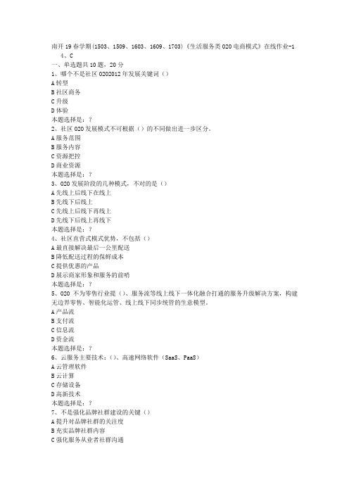 南开19春学期(1503、1509、1603、1609、1703)《生活服务类O2O电商模式》在线作业1答案