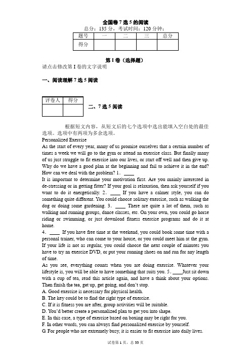 全国卷7选5阅读试题