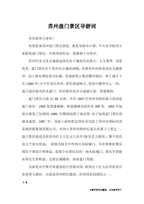 苏州盘门景区导游词_导游词