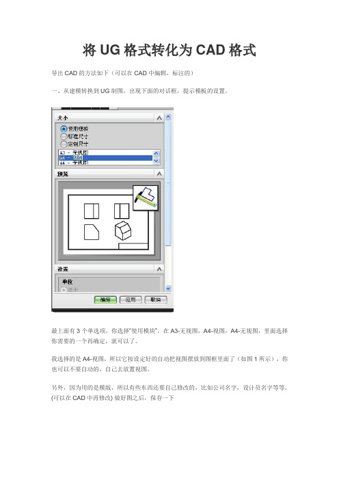 将UG格式转化为CAD格式