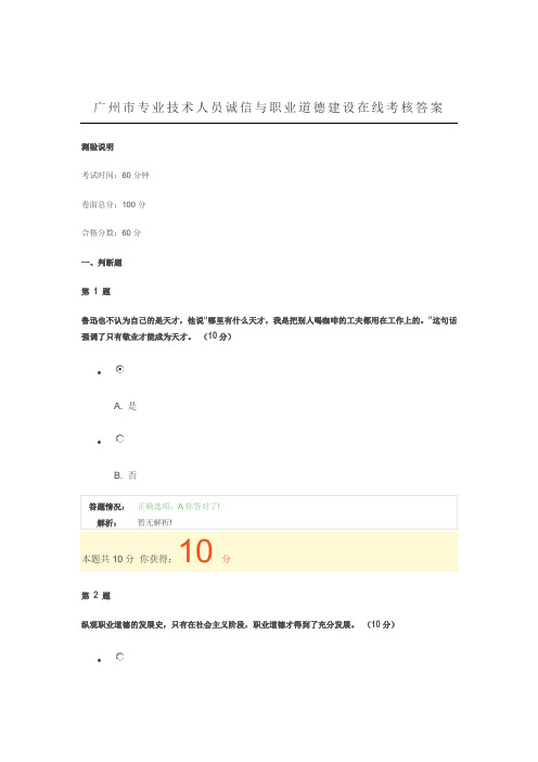 广州市专业技术人员诚信与职业道德建设在线考核答案