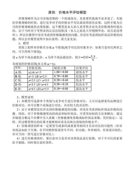 价格水平评估模型