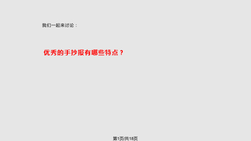 小学生美术手抄报面设计如何制作手抄报PPT课件