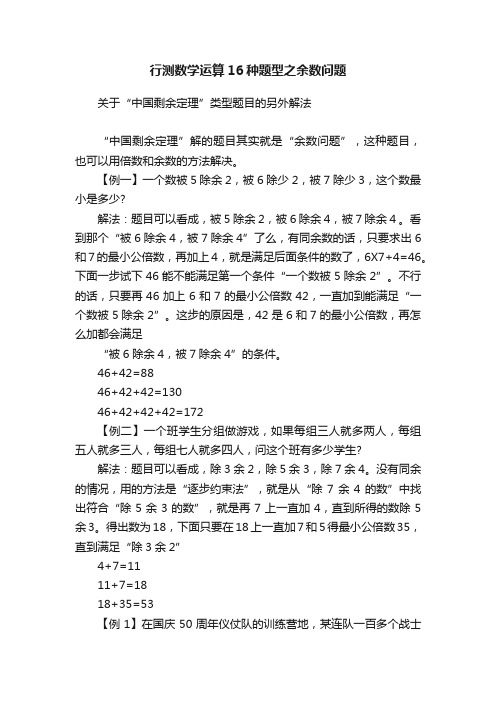 行测数学运算16种题型之余数问题