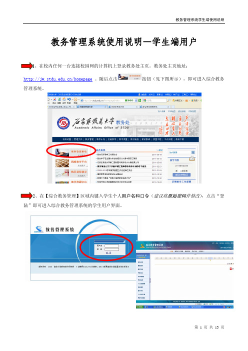 教务管理系统使用说明-学生端NEW