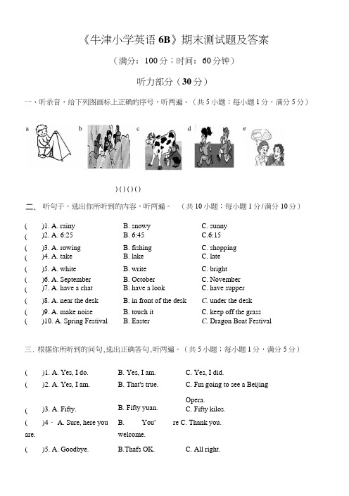 牛津小学英语六年级下册期末试卷及答案.docx