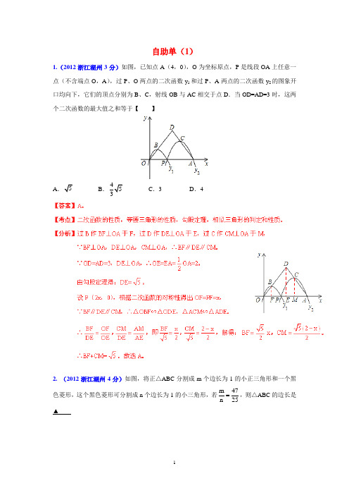 初三数学中考冲刺2016培优自助单