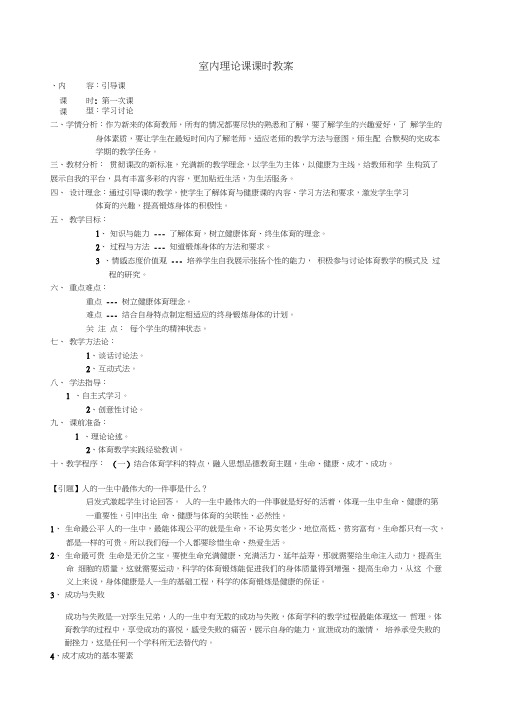 2018-2019学年五年级体育与健康第一学期全册教案