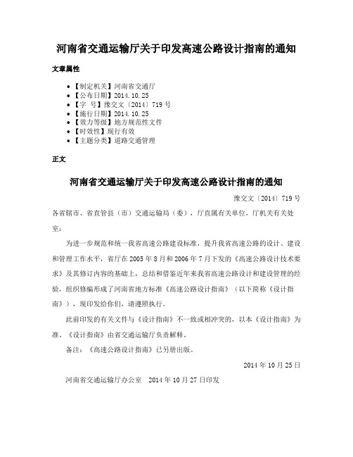 河南省交通运输厅关于印发高速公路设计指南的通知