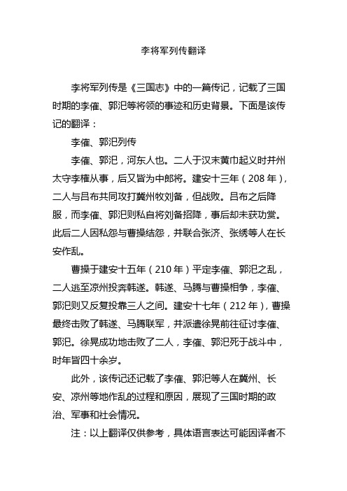 李将军列传翻译