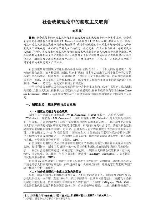 社会政策理论中的制度主义取向1