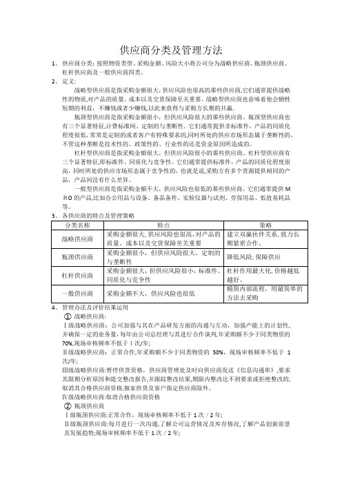 供应商分类及管理方法