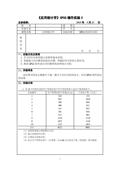 spss作业3习题及答案