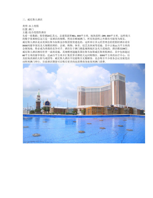 威尼斯人酒店