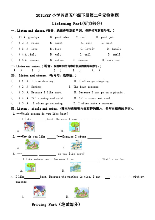 2015新版pep小学五年级下册英语第二单元试卷