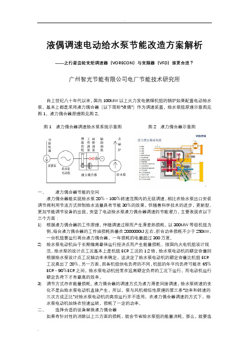 发电厂给水泵变频调速解析