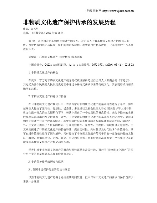 非物质文化遗产保护传承的发展历程
