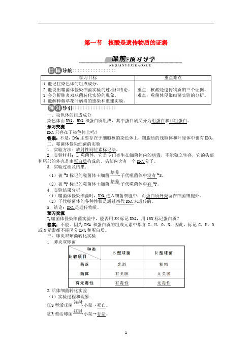 高中生物 第三章 第一节 核酸是遗传物质的证据学案 浙科版必修2