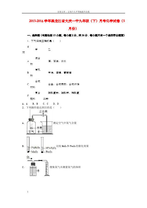 九年级化学下学期5月月考试卷含解析新人教版