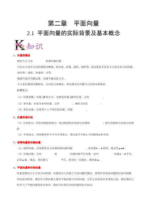 【高中数学】必修4 专题2.1 平面向量的实际背景及基本概念