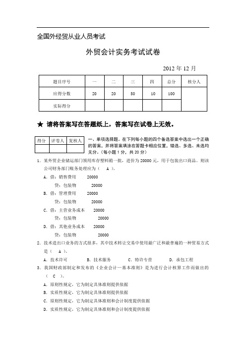 外贸会计实务考试试卷及答案