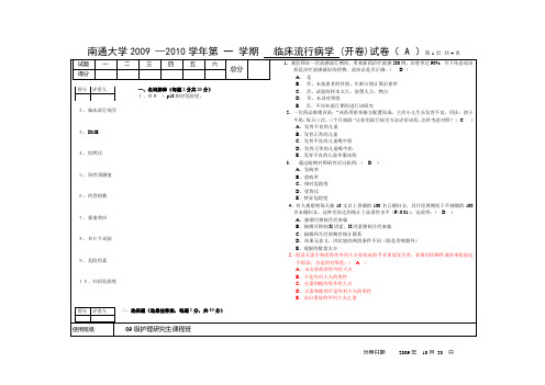 09级研究生班临床流行病学试卷 (2)