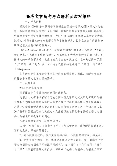 高考文言断句考点解析及应对策略