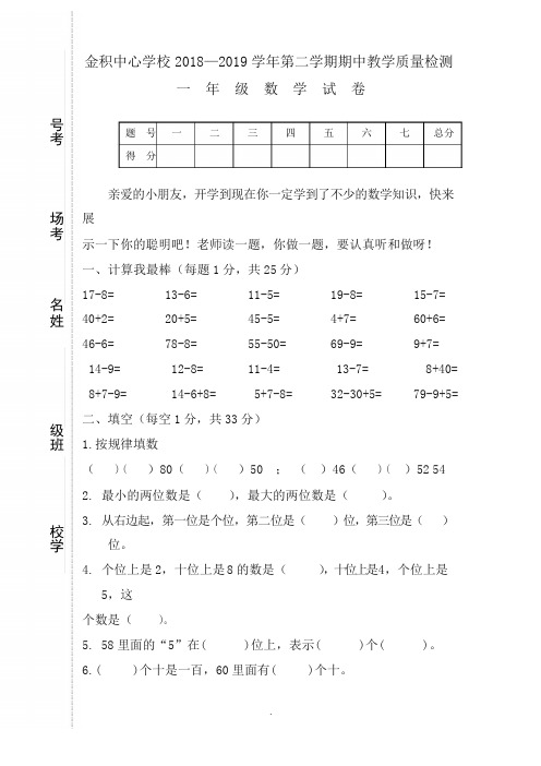 一年级数学下册第二学期期中考试测试卷.doc