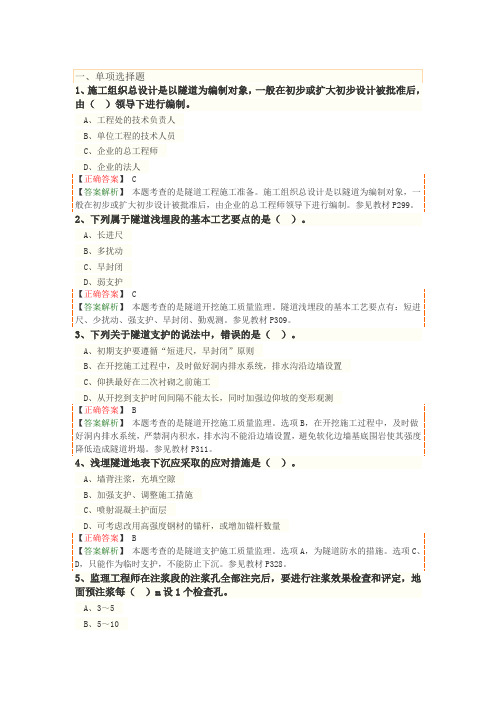 (目标与质量控制)第六章 隧道工程施工质量监理