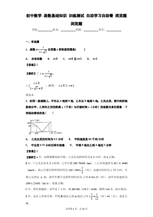 初中数学 函数基础知识 训练测试 自助学习自助餐 阅览题浏览题