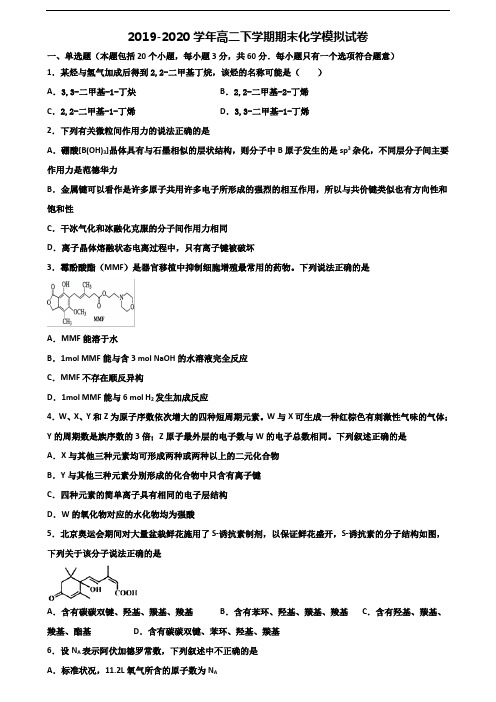 2020宁波市名校高二化学下学期期末达标检测试题