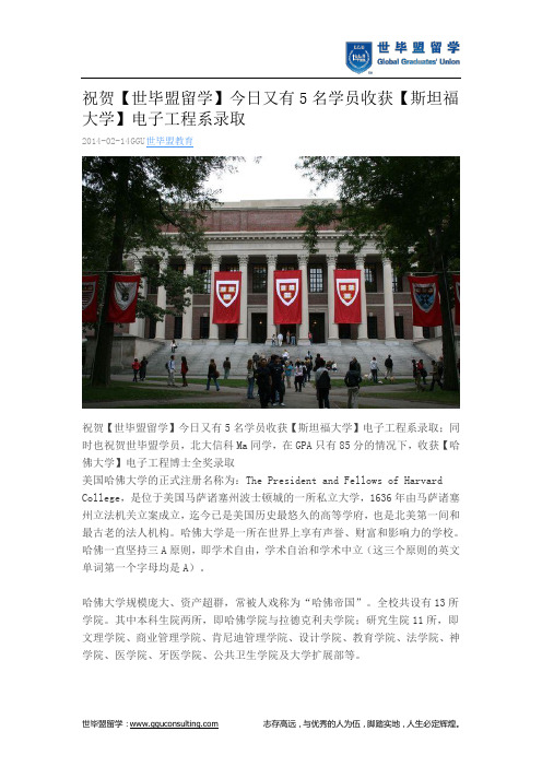 世毕盟战绩：【斯坦福大学】电子工程系录取