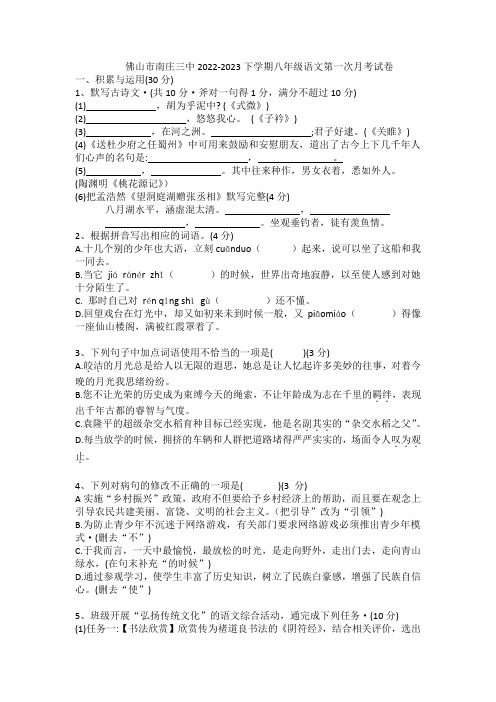 广东省佛山市禅城区南庄镇第三中学2022-2023学年八年级下学期第一次月考语文试卷