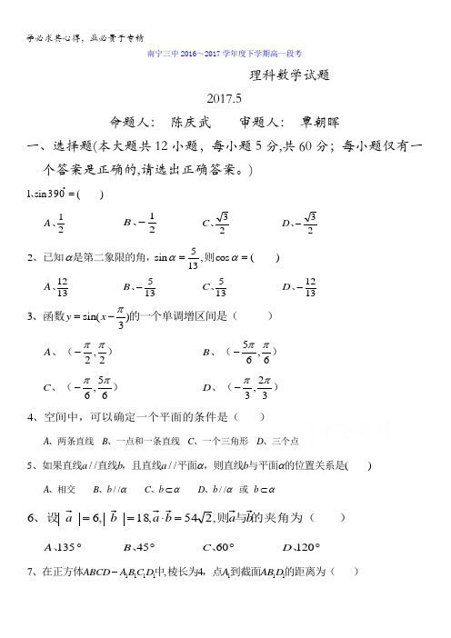 广西南宁市第三中学2016-2017学年高一下学期期中考试数学(理)试题含答案