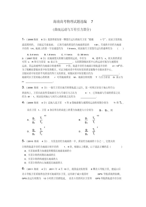 海南省高考试题选编