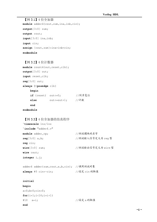 Verilog的135个经典设计实例