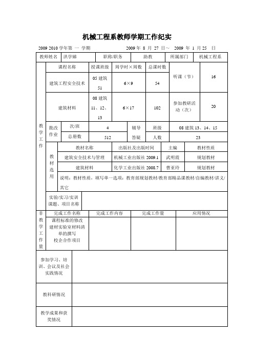 洪学娣教师学期工作纪实