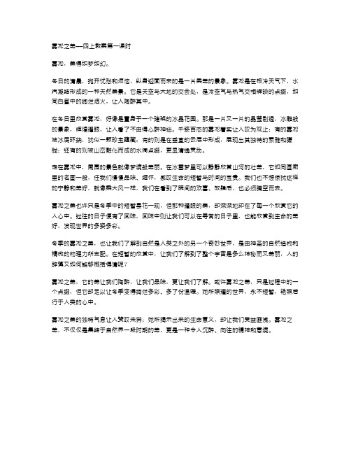 雾凇之美——四上教案第一课时