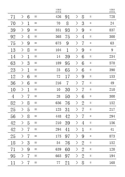 小学三年级数学两位数乘法习题两位数乘一位数口算笔算(含答案)A4纸直接打印