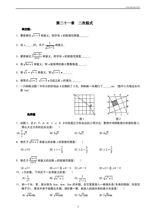 二次根式测试题及答案