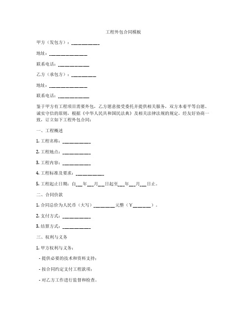 工程外包合同模板